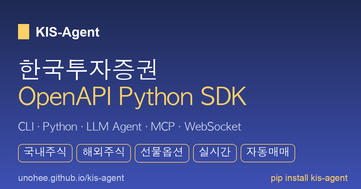 국내 주식 - KIS-Agent — 한국투자증권 OpenAPI Python SDK